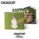 CACAOCAT Bake 抹茶【3個入】DADACA 北海道 お土産 チョコ クッキー 猫 おやつ ギフト プレゼント お取り寄せ 母の日 父の日 お中元 御歳暮 クリスマス バレンタイン ホワイトデー カカオキャット