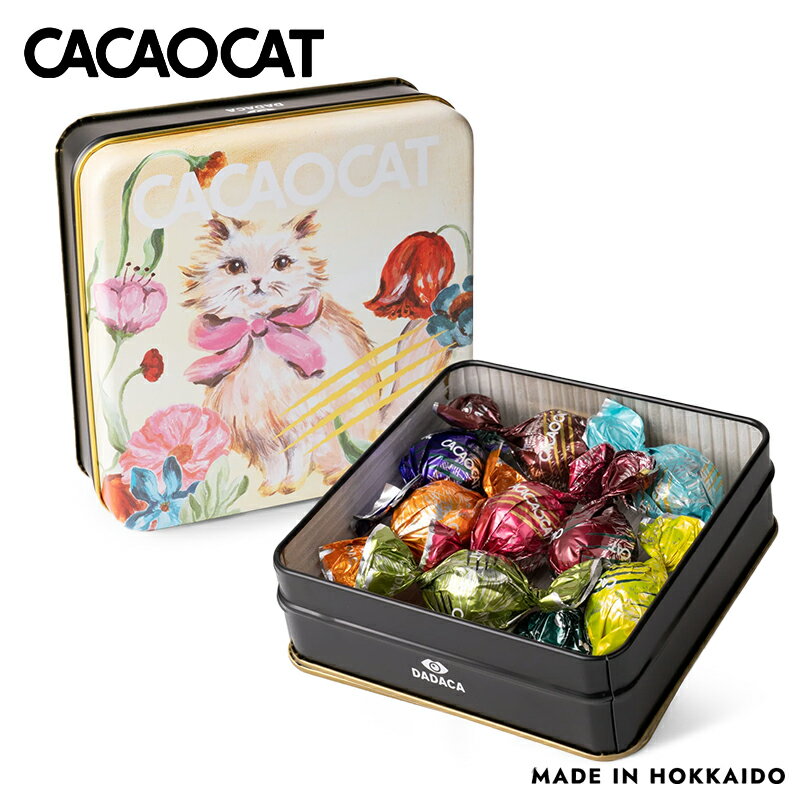 CACAOCAT 缶 FLOWER【8個入】DADACA 北海道 お土産 チョコ スイーツ 猫 おやつ ギフト プレゼント お取り寄せ 母の日 父の日 お中元 御歳暮 クリスマス バレンタイン ホワイトデー カカオキャット 送料込