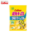 【北海道限定】【ケース販売】カルビー ポテトチップス 北海道バターしょうゆ味【58g】Calbee ポテチ スナック おやつ お菓子 北海道 お土産 ギフト プ...
