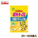 【北海道限定】カルビー ポテトチップス 北海道バターしょうゆ味【58g×2ケース24袋入】Calbee ポテチ スナック おやつ お菓子 北海道 お土産 ギフト...