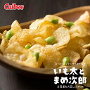 カルビー いも太とまめ次郎【6袋入】ポテトチップス スナック おやつ お菓子 北海道 お土産 ギフト プレゼント お取り寄せ