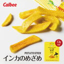 カルビー 黄金ポテト インカのめざめ【8袋入】ポテトチップス スナック おやつ お菓子 北海道 お土産 ギフト プレゼント お取り寄せ