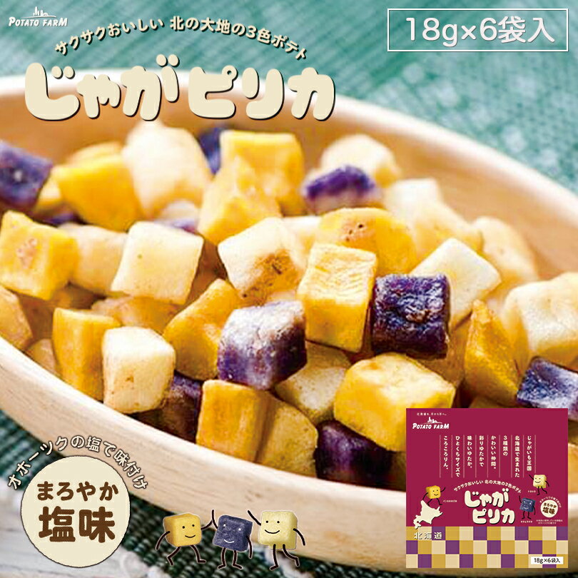 じゃがピリカ【6袋入】ポテトファーム カルビー ポテトチップス スナック おやつ お菓子 北海道 お土産 ギフト プレゼント お取り寄せのサムネイル