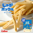 カルビー じゃがポックル ほたて塩味【10袋入】ポテトチップス スナック おやつ お菓子 帆立 北海道 お土産 ギフト プレゼント お取り寄せ 送料無料
