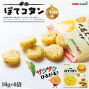 ぽてコタン【たまねぎ味】【6袋入】カルビーポテト ポテトチップス スナック おやつ お菓子 北海道 お土産 ギフト プレゼント お取り寄せ