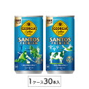 ジョージア サントスプレミアム 185g × 30本 送料無料 コカ コーラ 缶コーヒー 北海道限定