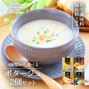 北海道ダイニングキッチン 選べるポタージュ 2個セット【各4食入】北海道 お土産 スープ とうもろこし とうきび じゃがいも ポテト かぼちゃ パンプキン たま...