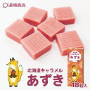道南食品 北海道キャラメル あずき【18粒入】北海道 お土産 キャラメル おやつ お菓子 駄菓子 ご当地 ギフト プレゼント お取り寄せ