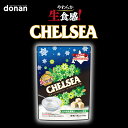 北海道 生食感チェルシー ヨーグルトスカッチ味 【標準21粒入(90g)】道南食品 明治 北海道 お土産 おやつ お菓子 銘菓 ギフト プレゼント お取り寄せ ...