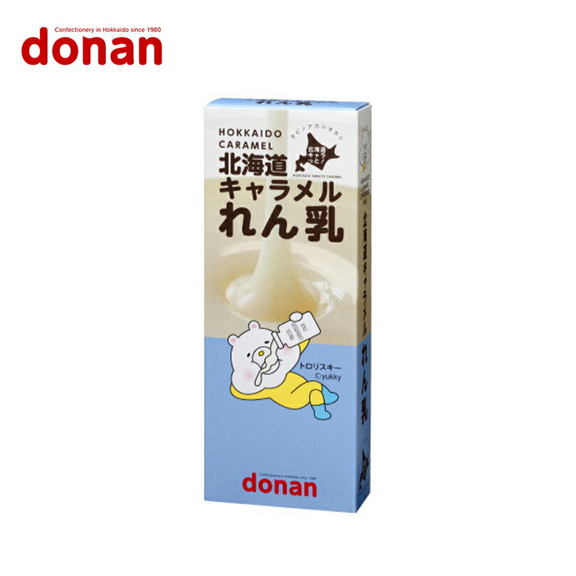 北海道れん乳キャラメル【18粒入】道南食品 北海道 お土産 ご当地 おやつ お菓子 ギフト プレゼント お取り寄せ