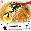 札幌円山動物園 塩ラーメン【1人前×4個】【乾麺】藤原製麺 インスタントラーメン 即席めん 北海道 札幌 ラーメン お土産 ギフト プレゼント お取り寄せ 送料無料