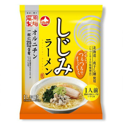 souvenirshop ちどりや しじみラーメン しお味【1人前×1ケース10個入】【乾麺】藤原製麺 塩 ラーメン ご当地 北海道 お土産 ギフト プレゼント お取り寄せ 送料無料