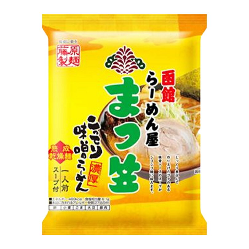函館 らーめん屋 まつ笠 こってり味噌らーめん【1人前】【乾麺】藤原製麺 函館 七飯 味噌 ラーメン 有名店 北海道 お土産 ギフト プレゼント お取り寄せのサムネイル