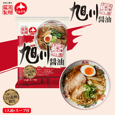 souvenirshop ちどりや 北海道二夜干しラーメン 食べ比べセット【1人前×4種】【札幌味噌】【旭川醤油】【函館塩】【釧路醤油】【各1個】【乾麺】藤原製麺 北海道 お土産 ギフト プレゼント お取り寄せ 送料無料 画像3