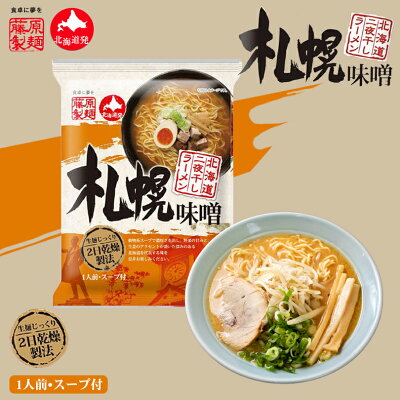 souvenirshop ちどりや 北海道二夜干しラーメン 食べ比べセット【1人前×4種】【札幌味噌】【旭川醤油】【函館塩】【釧路醤油】【各1個】【乾麺】藤原製麺 北海道 お土産 ギフト プレゼント お取り寄せ 送料無料 画像2
