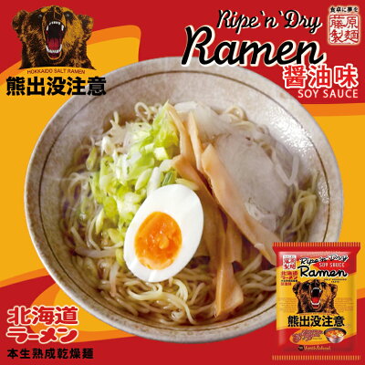 souvenirshop ちどりや 熊出没注意 醤油ラーメン【1人前】【乾麺】藤原製麺 インスタント 即席めん 北海道 ラーメン お土産 ギフト プレゼント お取り寄せ