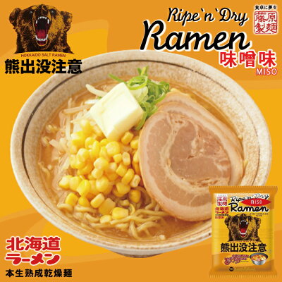 souvenirshop ちどりや 熊出没注意 味噌ラーメン【1人前】【乾麺】藤原製麺 インスタント 即席めん 北海道 ラーメン お土産 ギフト プレゼント お取り寄せ