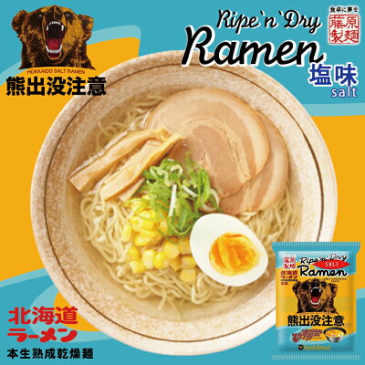 souvenirshop ちどりや 熊出没注意 塩ラーメン【1人前×2個】【乾麺】藤原製麺 インスタント 即席めん 北海道 ラーメン お土産 ギフト プレゼント お取り寄せ 送料無料