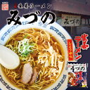 旭川生姜ラーメン みづの 生姜しょうゆ味【1人前×4個】【乾麺】藤原製麺 旭川 ラーメン 有名店 北海道 お土産 ギフト プレゼント お取り寄せ 送料無料