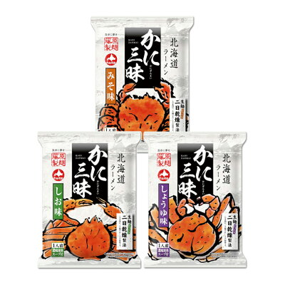 souvenirshop ちどりや 北海道ラーメン かに三昧 みそ味・しょうゆ味・しお味【各1個・計3個】【乾麺】藤原製麺 北海道 かに 味噌 醤油 塩 ラーメン インスタント お土産 ギフト プレゼント お取り寄せ 送料無料