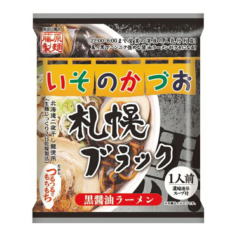 いそのかづお【札幌ブラック】【1