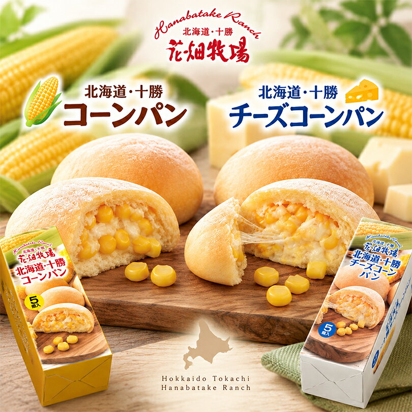 【yurixox0316様】とうもろこし　キャラメル　手作り　菓子パン　惣菜パン 楽天市場】惣菜パン（ブランド花畑牧場）（パン｜パン・ジャム