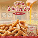 生キャラメル とかりんとう 生キャラメル【100g×10個】花畑牧場 北海道 お土産 おやつ お菓子 和菓子 スイーツ かりんとう キャラメル ごま ギフト プレゼント お取り寄せ 送料無料