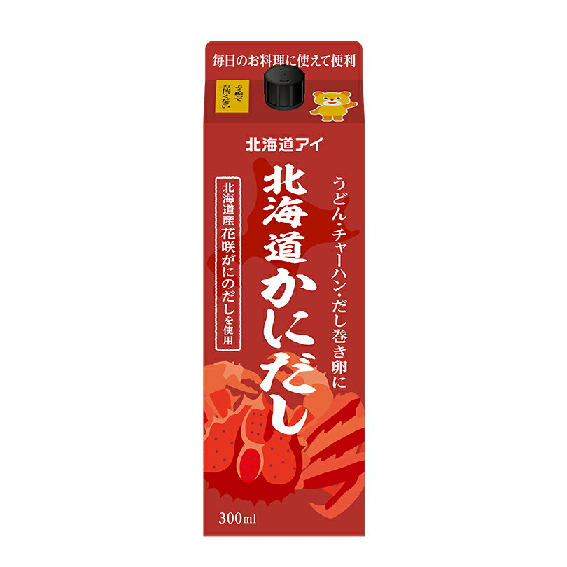 北海道アイ 北海道かにだし【300ml】北海道 お土産 ご飯のお供 料理の素 だし巻き卵 和食 洋食 中華 雑炊 おじや ギフト プレゼント お取り寄せ