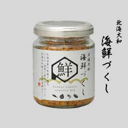 北海大和 海鮮づくし【80g×5個】北海道 お土産 ご飯のお供 おかず 惣菜 おつまみ 鮭 ほたて えび 数の子 非常食 ギフト プレゼント お取り寄せ 送料無料