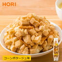 ホリ じゃがいもコロコロ【コーンポタージュ味】おかき 米菓 和菓子 北海道 お土産 おやつ お菓子 おつまみ 北海道限定 ギフト プレゼント お取り寄せ