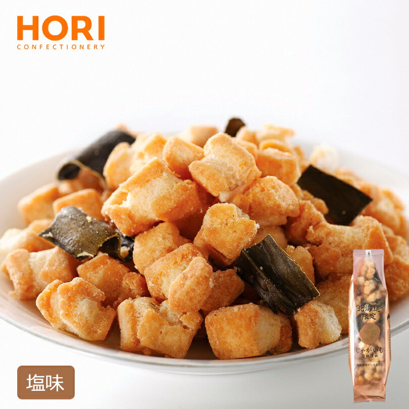 ホリ じゃがいもコロコロ【塩味】