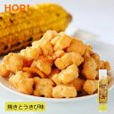 ホリ じゃがいもコロコロ【焼きとうきび味】おかき 米菓 和菓子 北海道 お土産 おやつ お菓子 おつまみ 北海道限定 ギフト プレゼント お取り寄せ