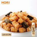 ホリ じゃがいもコロコロ【山わさび味】おかき 米菓 和菓子 北海道 お土産 おやつ お菓子 おつまみ 北海道限定 ギフト プレゼント お取り寄せ