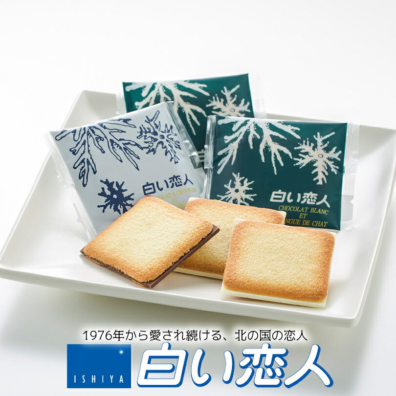 白い恋人 24枚入 ホワイト&ブラック メール便 石屋製菓 北海道 お土産 チョコ クッキー ラングドシャ バター ギフト プレゼント お取り寄せ 送料無料 バレンタイン ホワイトデー