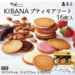 き花 プティモ【アソート】【16枚入×1箱】壺屋総本店 北海道 お土産 アーモンド ガレット チョコ 焼き菓子 ギフト プレゼント お取り寄せ 送料無料