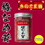 梅なめ茸【170g×4個】北海道きのこ王国 北海道 お土産 ご飯のお供 おかず 惣菜 おつまみ ギフト プレゼント お取り寄せ 送料無料