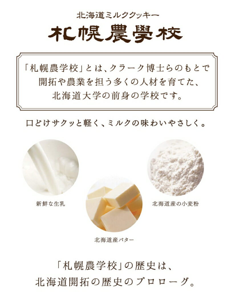 札幌農学校 《12枚入》《2個セット》 きのとや 北海道 お土産 ミルク クッキー 小麦 バター サクサク ギフト プレゼント お取り寄せ 送料無料 バレンタイン ホワイトデー格安通販　バレンタイン　人気　ランキング
