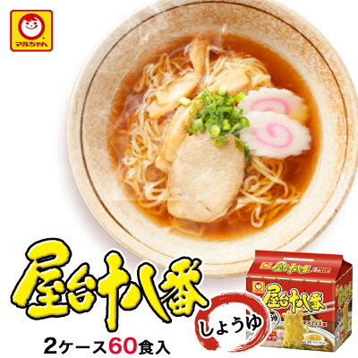 souvenirshop ちどりや 屋台十八番 しょうゆ【2ケース60食入(5食パック×12個)】東洋水産 マルちゃん カップ麺 インスタント麺 即席めん 北海道限定 お土産 ギフト プレゼント お取り寄せ 送料無料