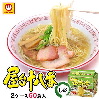 souvenirshop ちどりや 屋台十八番 しお【2ケース60食入(5食パック×12個)】東洋水産 マルちゃん カップ麺 インスタント麺 即席めん 北海道限定 お土産 ギフト プレゼント お取り寄せ 送料無料