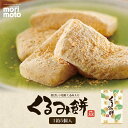 morimoto くるみ餅【5個入】北海道 お土産 和菓子 きな粉 醤油 焙煎 ロースト 餅菓子 懐かしい味 銘菓 ギフト プレゼント お取り寄せ