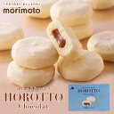 morimoto ほろっとショコラ～北海道キャラメル～【6個入】北海道 お土産 洋菓子 ギフト プレゼント お取り寄せ 1