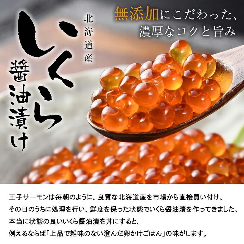 北海道産 いくら醤油漬【200g×2個】【冷凍】王子サーモン 北海道 お土産 ご飯のお供 海苔巻き 鮭 ギフト プレゼント お取り寄せ 無添加 送料無料