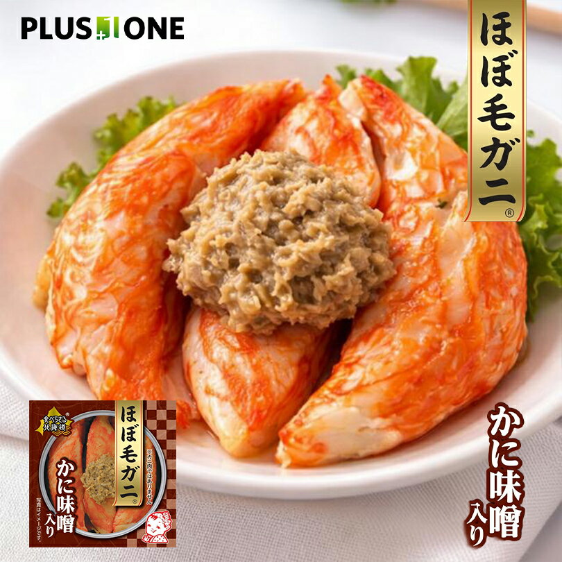 Rakuten - ほぼ毛ガニ かに味噌入り【80g】缶詰 高級 おつまみ 珍味 ギフト プレゼント 蟹 かに カニ 濃厚 カニミソ 日本酒 焼酎 ワインに合う 贅沢 詰め合わせ 内祝い 父の日 母の日 お取り寄せ
