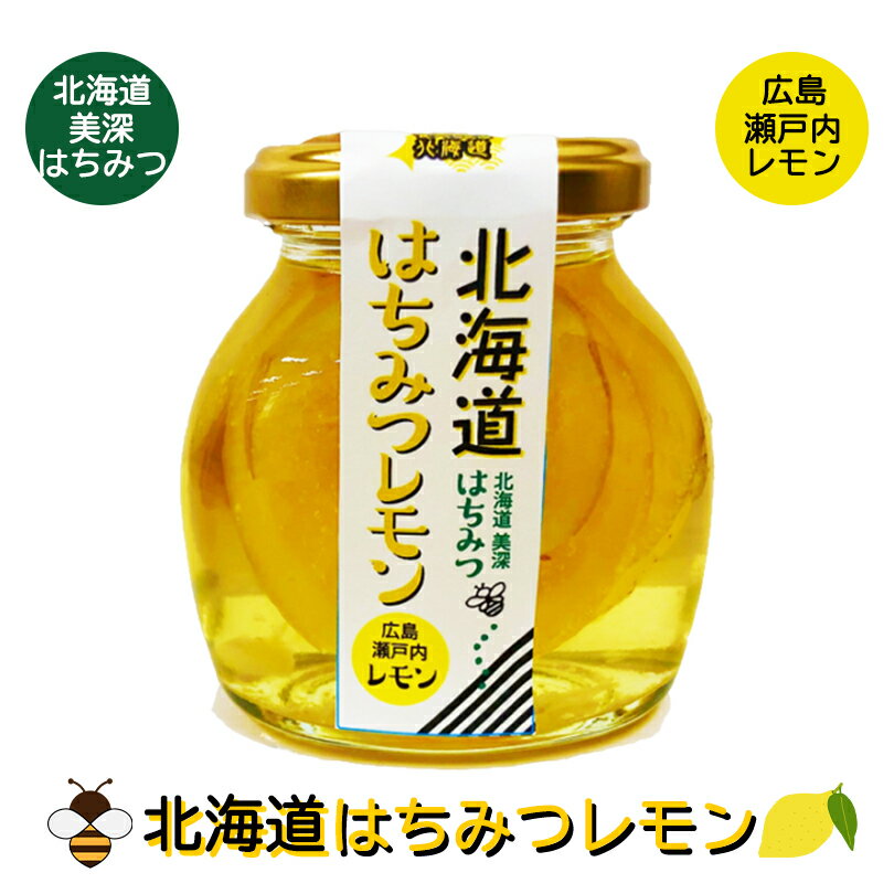 北海道はちみつレモン【200g】PLUSワン 北海道 お土産 ハニー 蜂蜜 檸檬 紅茶 ソーダ ヨーグルト ギフト プレゼント お取り寄せ 送料無料