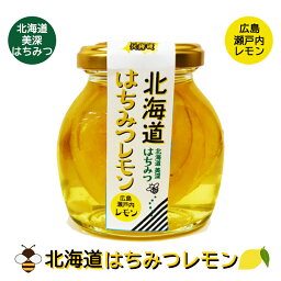 北海道はちみつレモン【200g】PLUSワン 北海道 お土産 ハニー 蜂蜜 檸檬 紅茶 ソーダ ヨーグルト ギフト プレゼント お取り寄せ