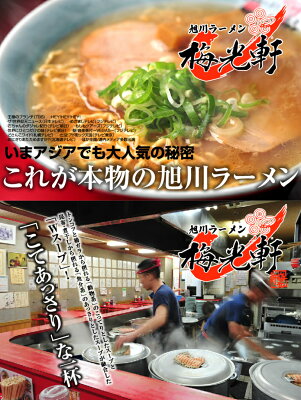 souvenirshop ちどりや 梅光軒 醤油味【2食入×1個】旭川ラーメン 醤油ラーメン 有名店 北海道 お土産 ギフト プレゼント お取り寄せ 送料無料 画像2