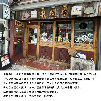 souvenirshop ちどりや 米風亭 油そば【2人前×4個】【生麺】西山製麺 北海道 お土産 汁なしラーメン 札幌 インスタント ラーメン 有名 ギフト プレゼント お取り寄せ 送料無料 画像2