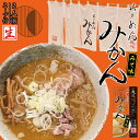 らーめん みかん みそ味【2人前 5個】【生麺】北海道 小樽 ラーメン お土産 有名店 ギフト プレゼント お取り寄せ 送料無料