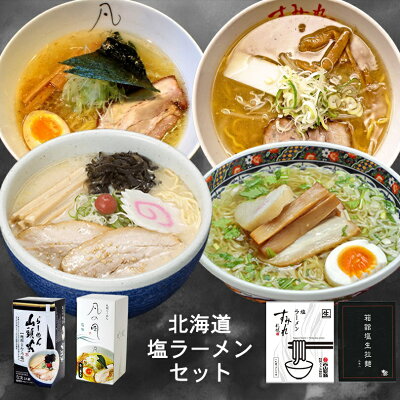 souvenirshop ちどりや 北海道 醤油ラーメンセット【すみれ】【彩未】【信玄】【純連】【5人前】北海道 お土産 醤油 ラーメン 有名店 グルメ ギフト プレゼント お取り寄せ 送料無料