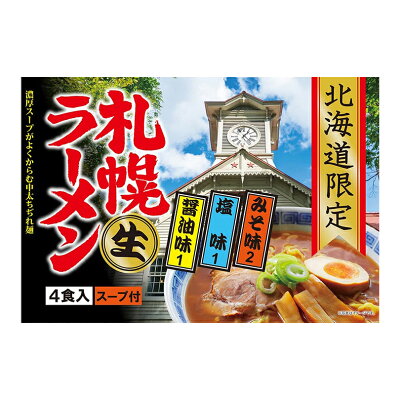souvenirshop ちどりや 札幌生ラーメン【みそ・塩・醤油】【4食入×5個】北海道 札幌ラーメン 味噌ラーメン 醤油ラーメン 塩ラーメン 生麺 ご当地 お土産 ギフト プレゼント お取り寄せ 送料無料 画像2